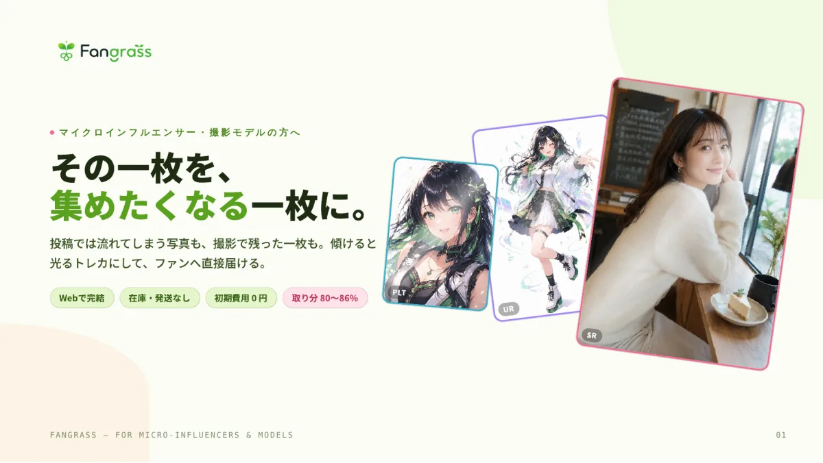サービス資料の表紙「その一枚を、集めたくなる一枚に。」(PDF・全18ページ)